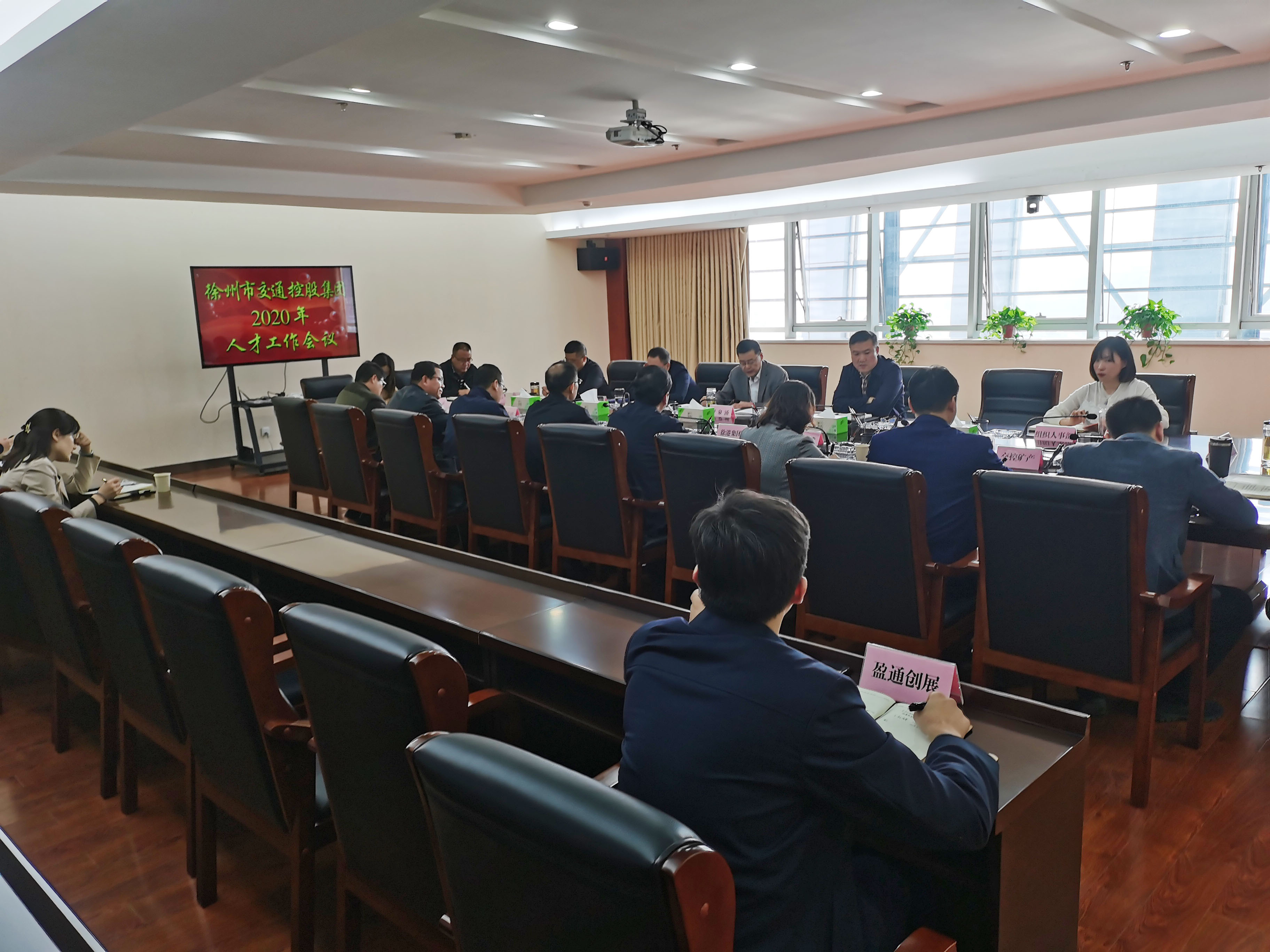 市交通控股集團(tuán)召開(kāi)人才工作會(huì)議專題部署年度校園招聘工作