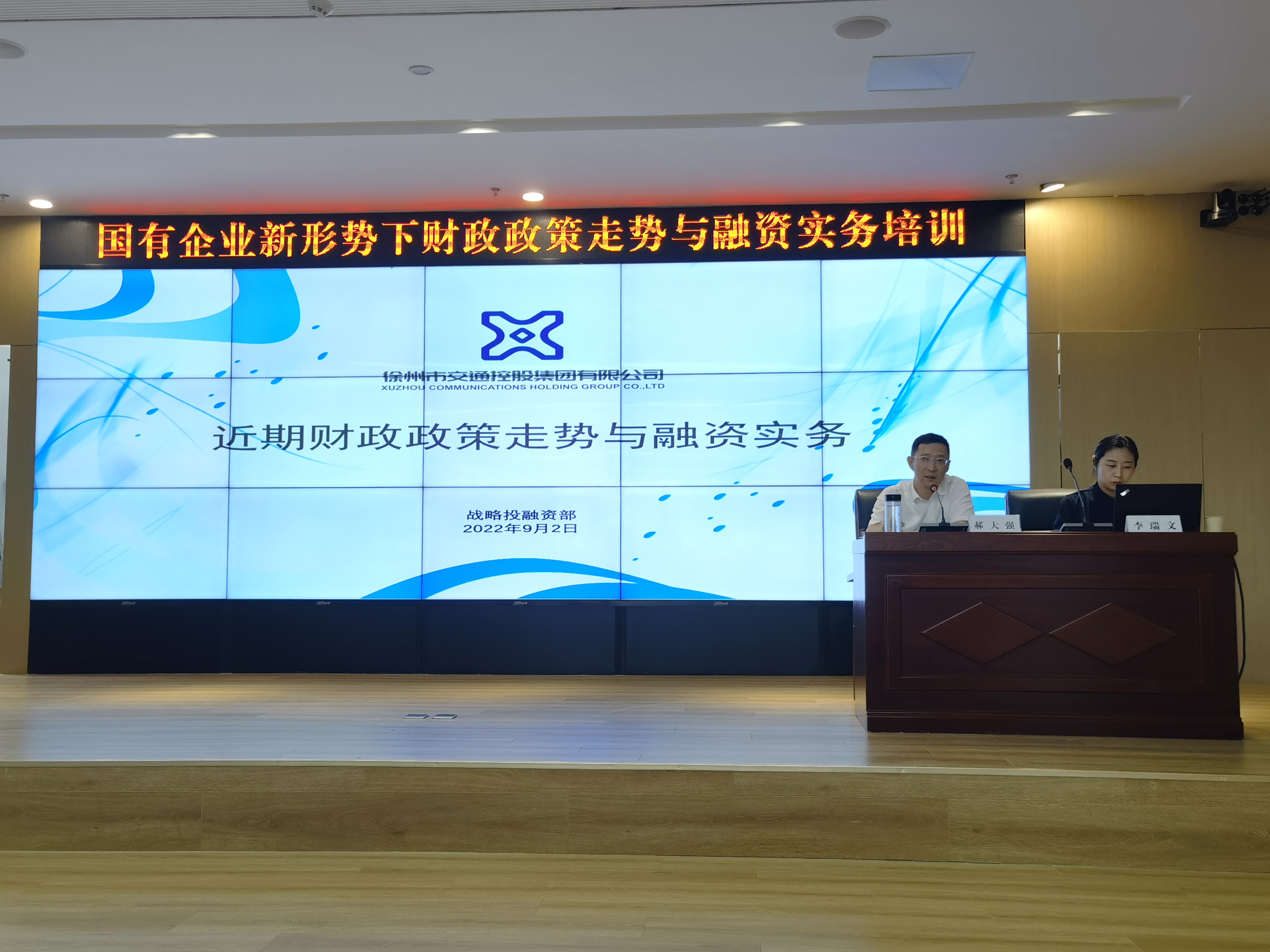 交控集團(tuán)開展新形勢下國有企業(yè)財政政策走勢與融資實(shí)務(wù)專題培訓(xùn)