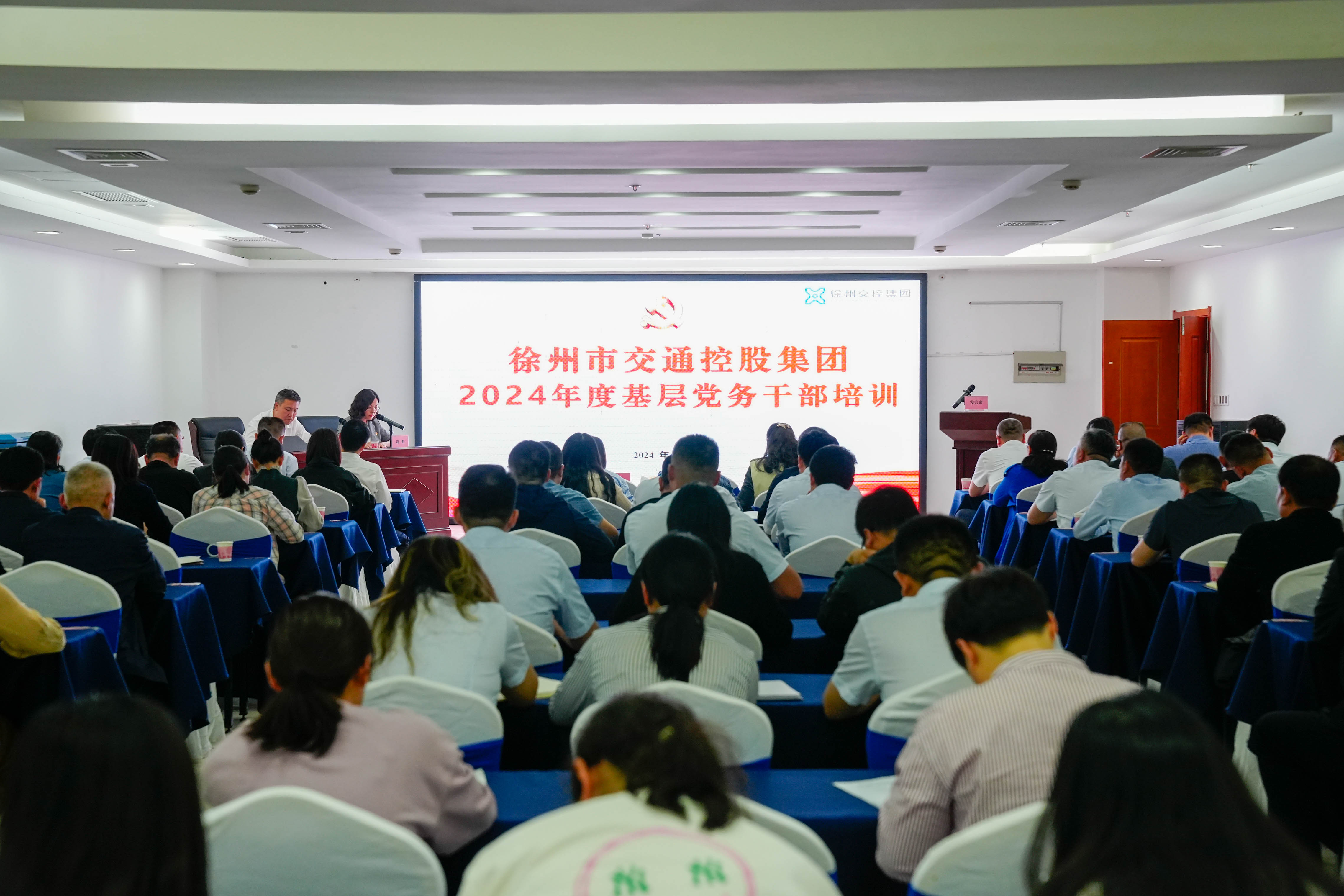 交控集團開展2024年度基層黨務(wù)干部培訓