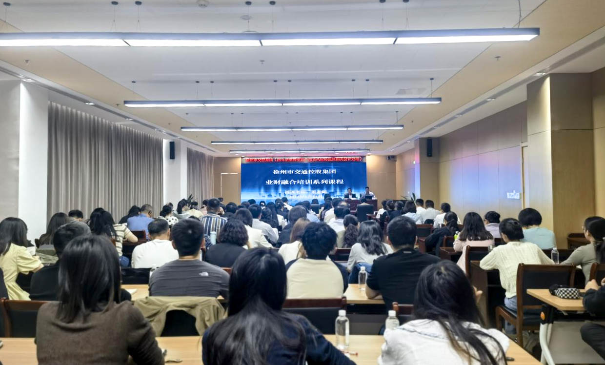 交控集團開展《國有企業(yè)物業(yè)資產(chǎn)租賃風險防范及相關(guān)會計處理》培訓