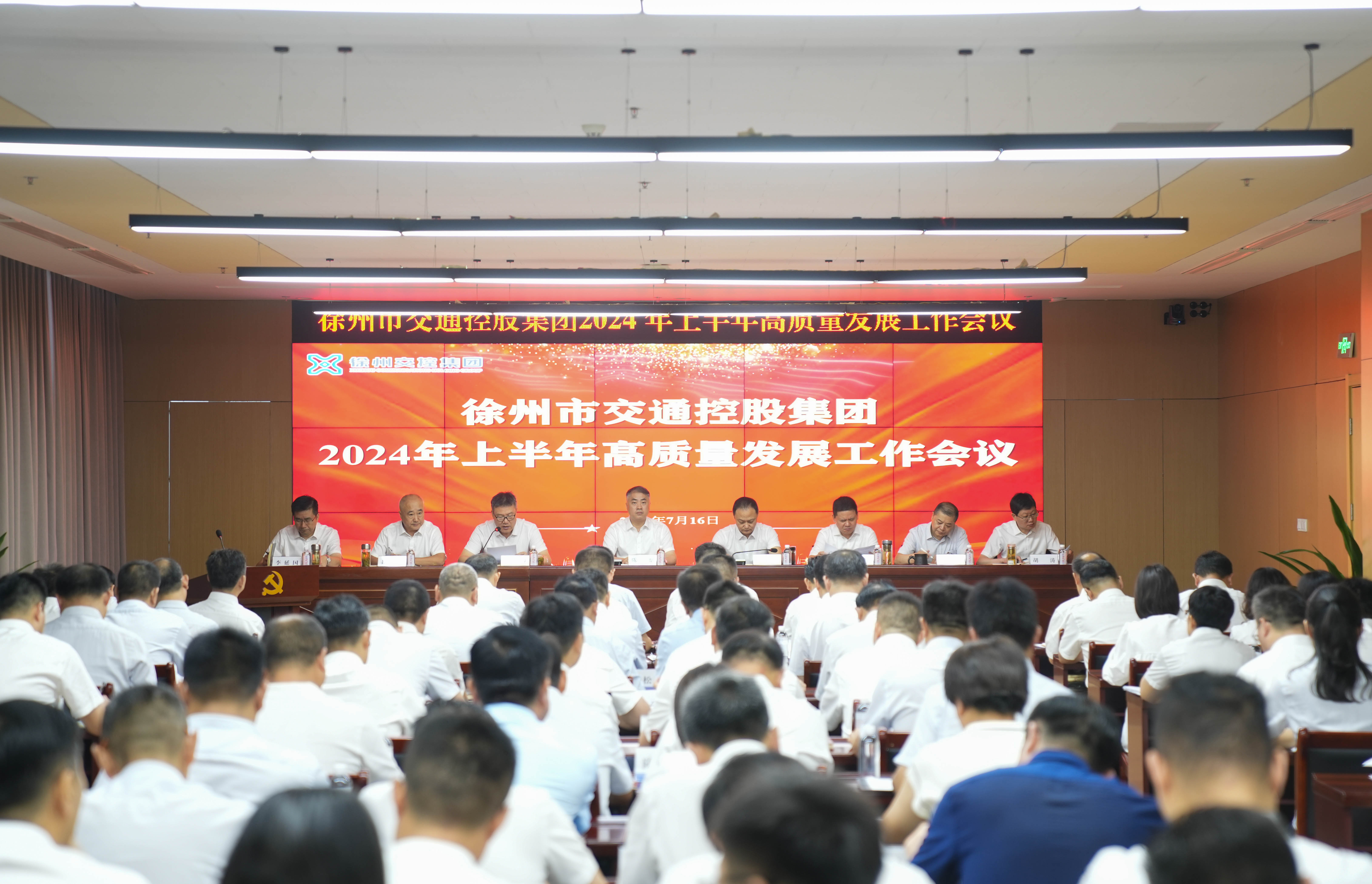 交控集團(tuán)召開2024年上半年高質(zhì)量發(fā)展工作會(huì)議