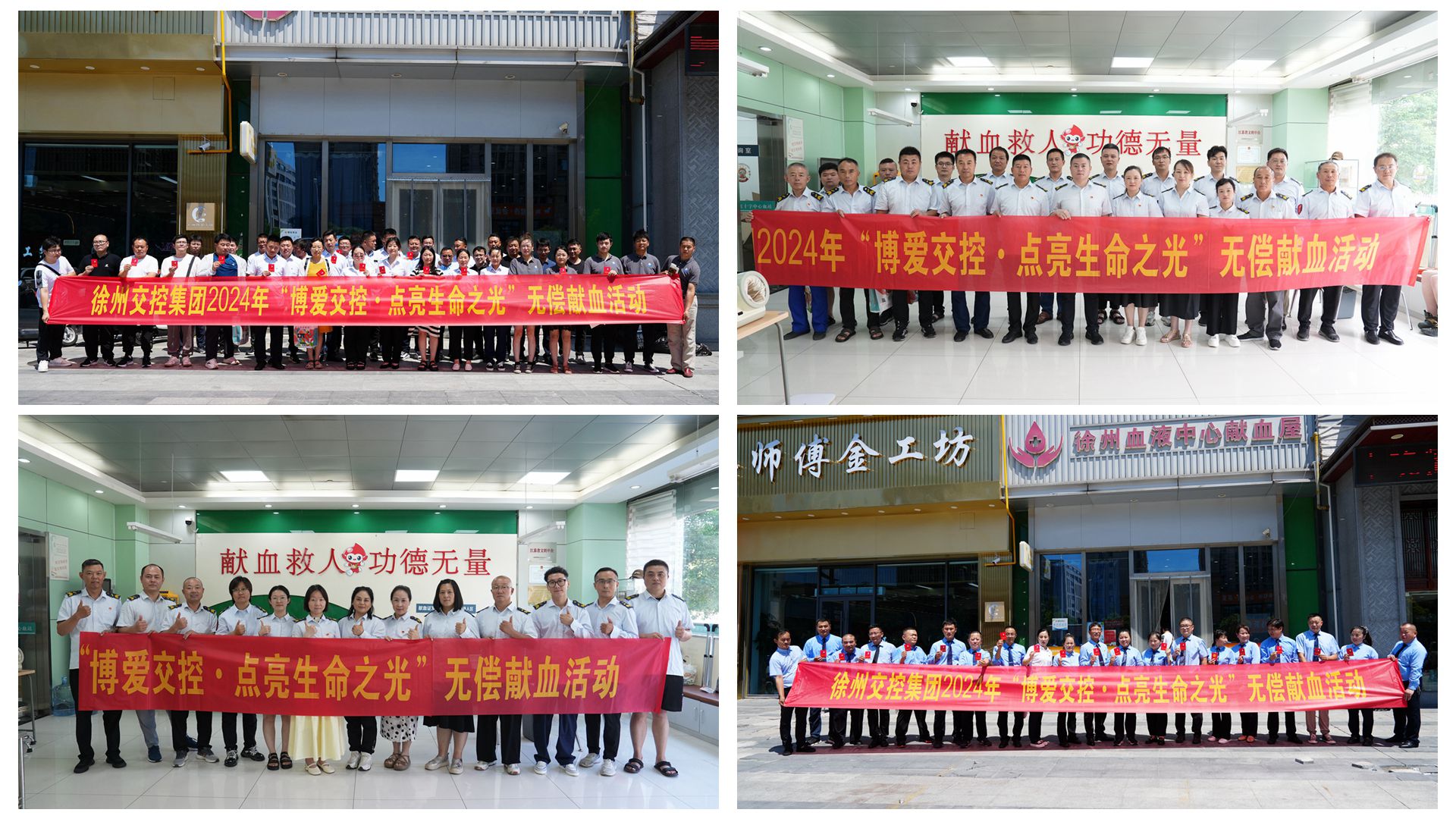 交控集團(tuán)開展“博愛交控 點(diǎn)亮生命之光”無償獻(xiàn)血活動(dòng)