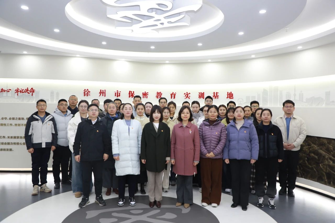 交控集團(tuán)本部黨總支赴徐州市保密教育實訓(xùn)基地開展保密教育活動