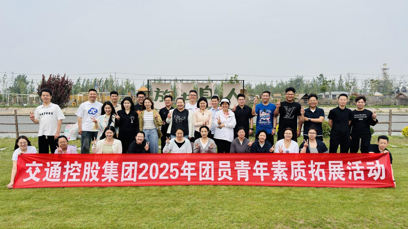 集團團委開展團員青年素質(zhì)拓展活動