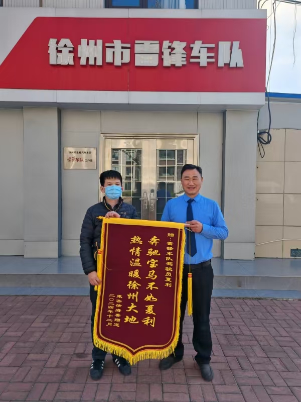 “奔馳寶馬不如夏利”，失主送錦旗感謝熱心“的哥”